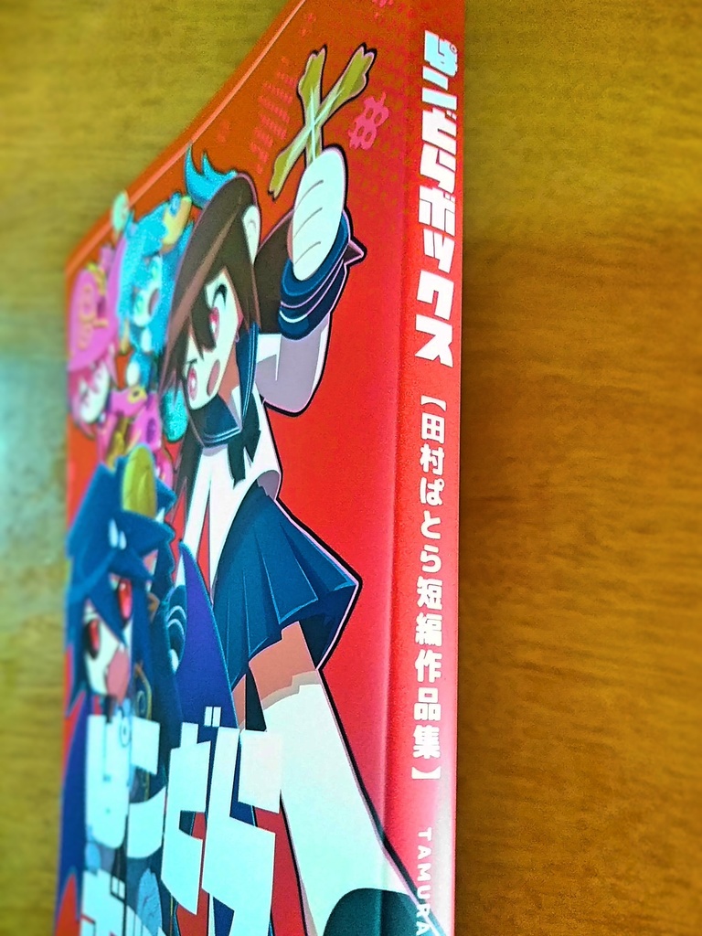 ぱンと゛らボックス