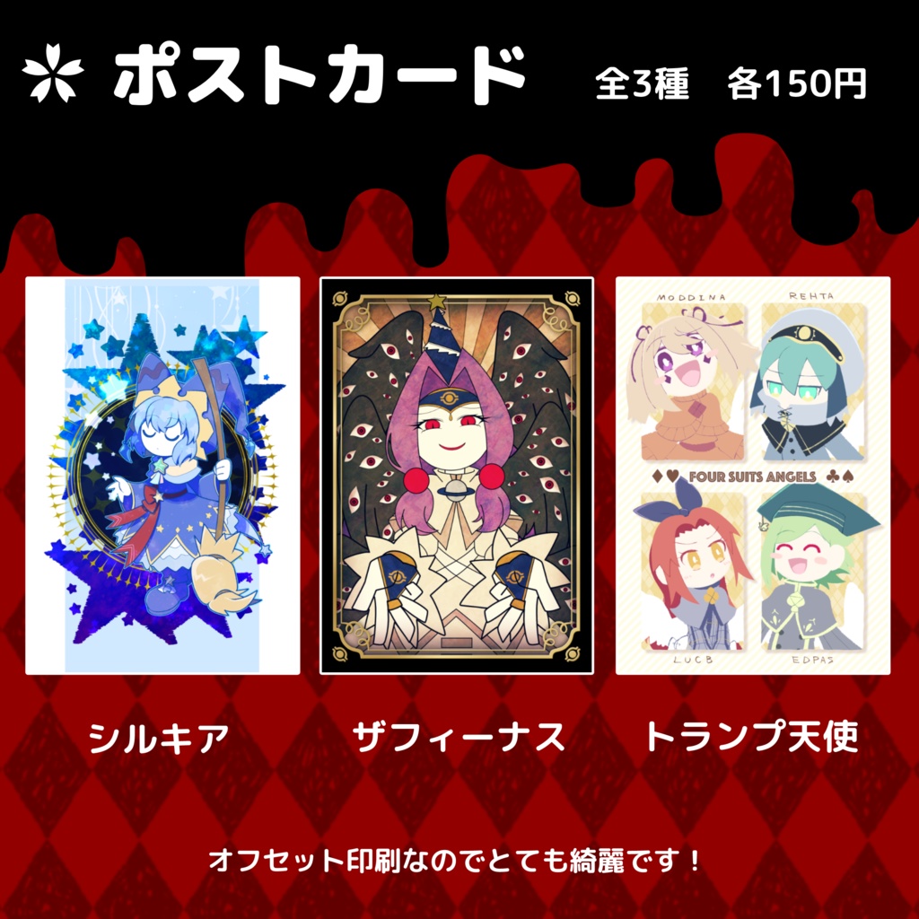 ポストカード