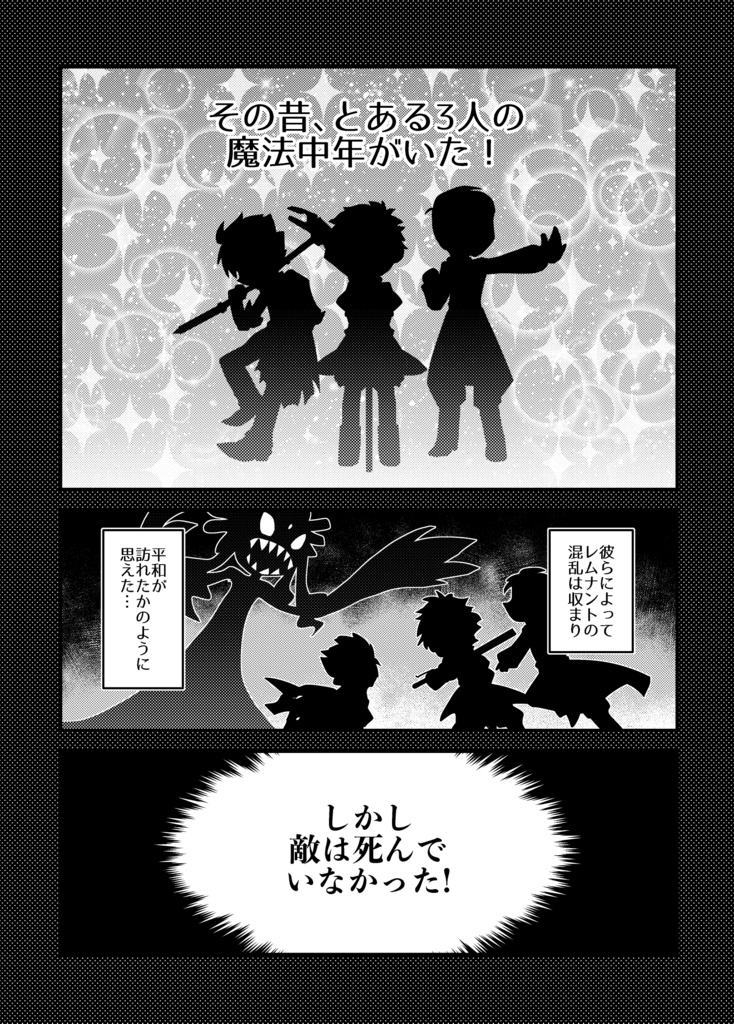 魔法少年 マジカル✡おすか