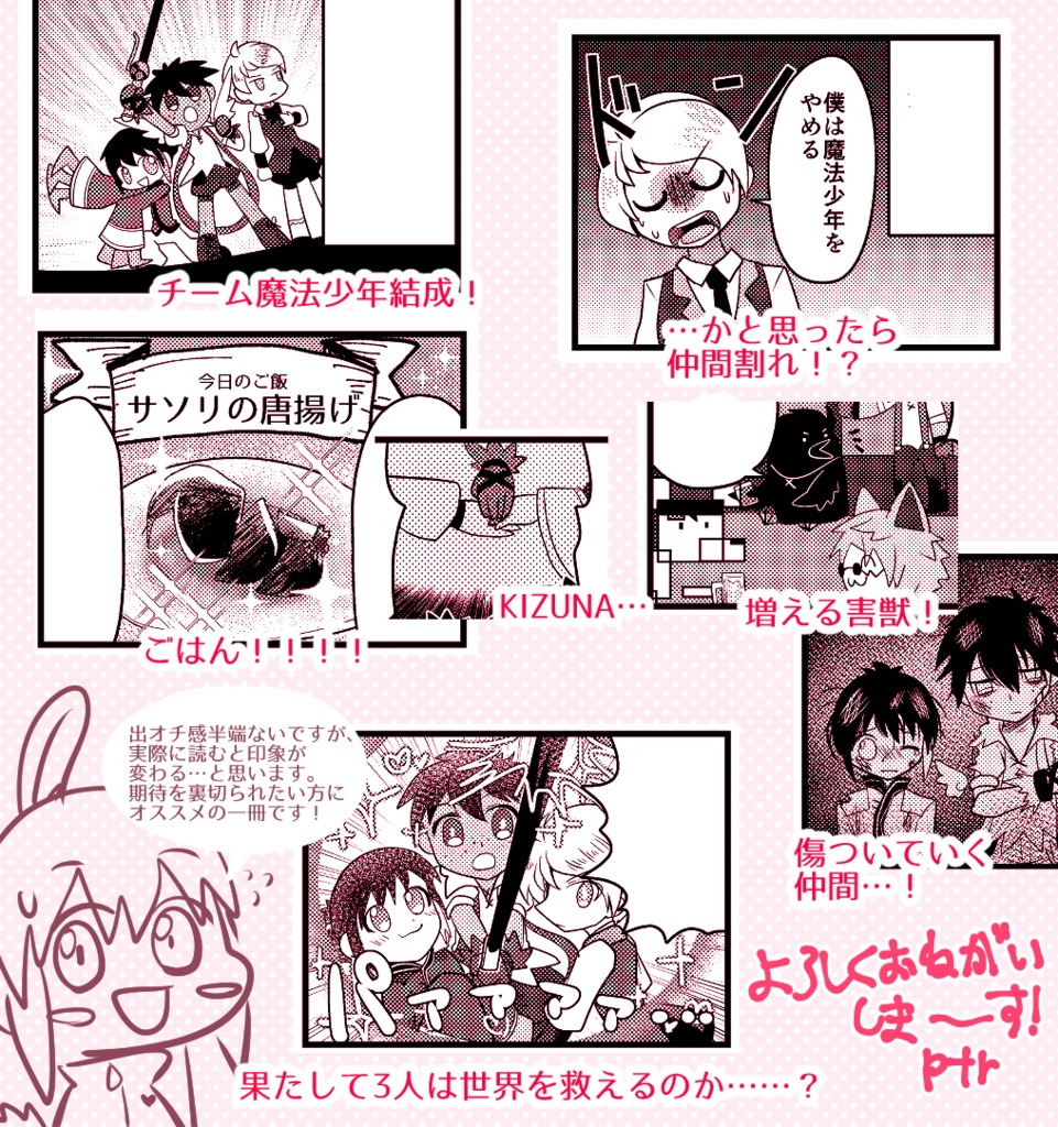 魔法少年 マジカル✡おすか