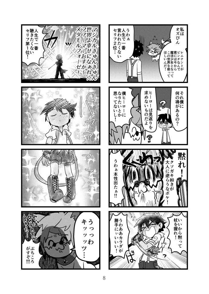 魔法少年 マジカル✡おすか