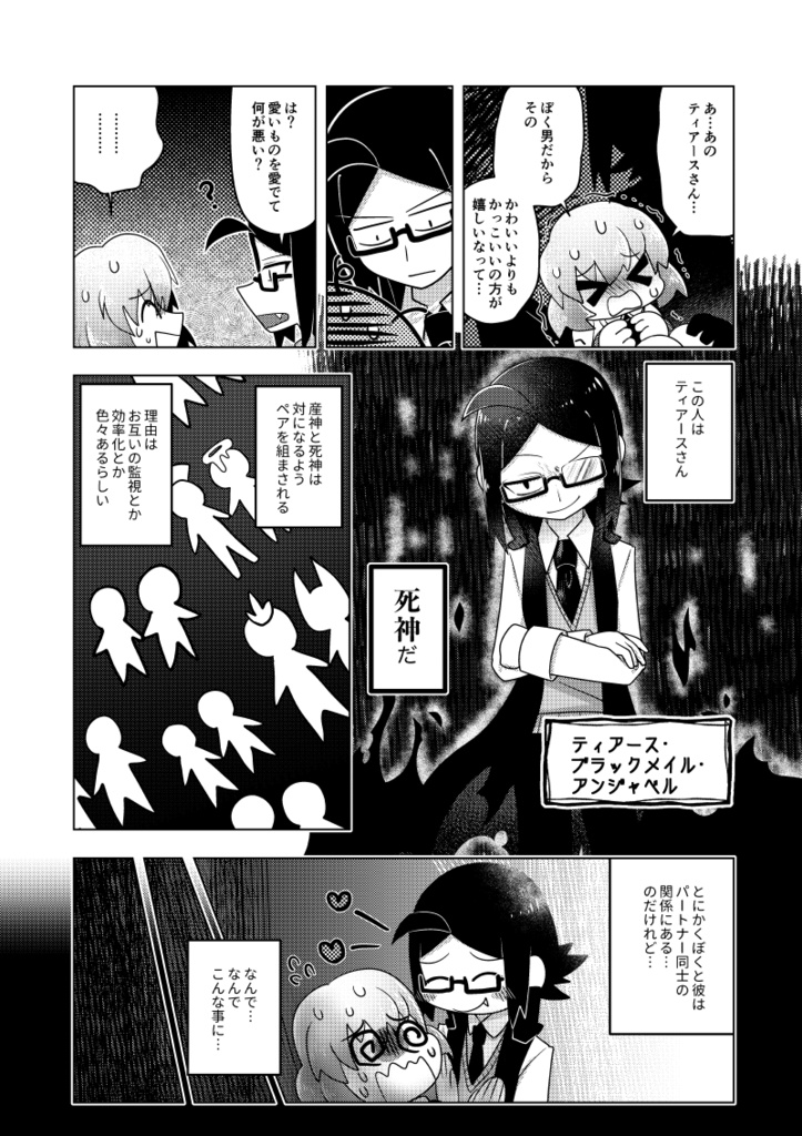 是非曲直!リィンカーネーション