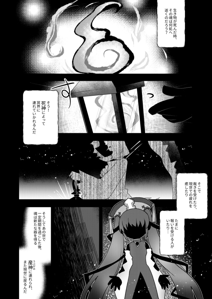 是非曲直!リィンカーネーション