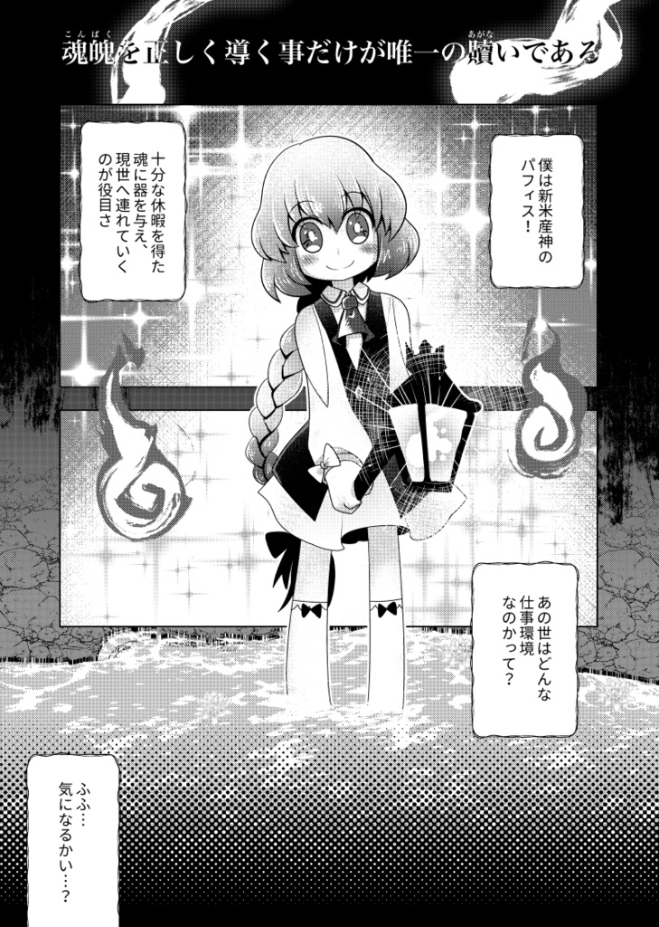 是非曲直!リィンカーネーション