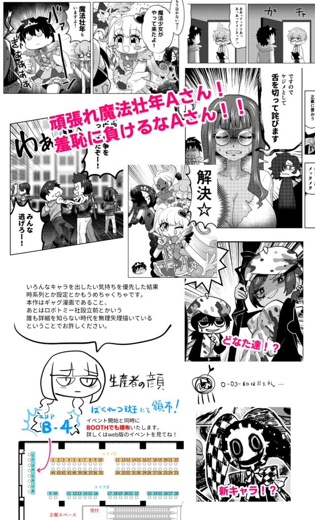 魔法壮年∞Aさん