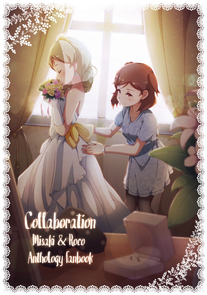 美咲&ロコ合同2「collaboration」