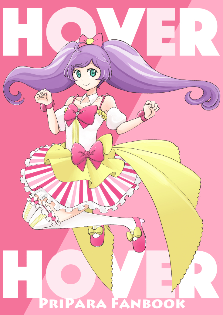 【プリパラ・漫画】HOVER HOVER