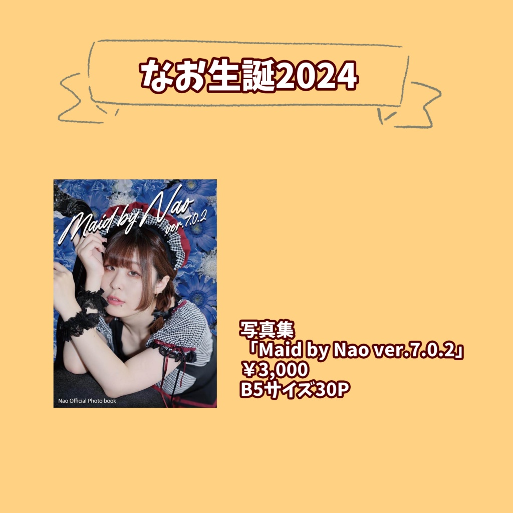 【生誕2024】写真集
