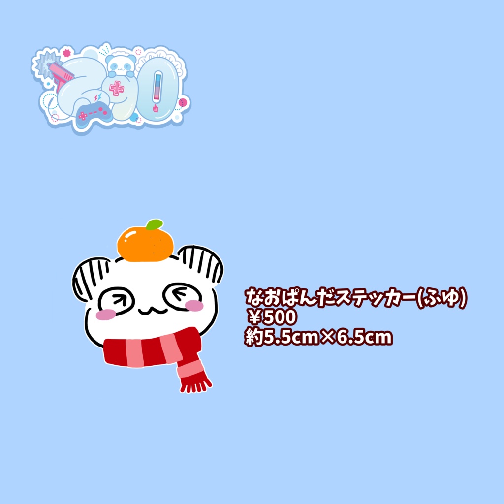 なおぱんだステッカー（ふゆ）