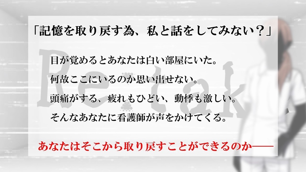 【CoCシナリオ】Re:take SPLL:E119004