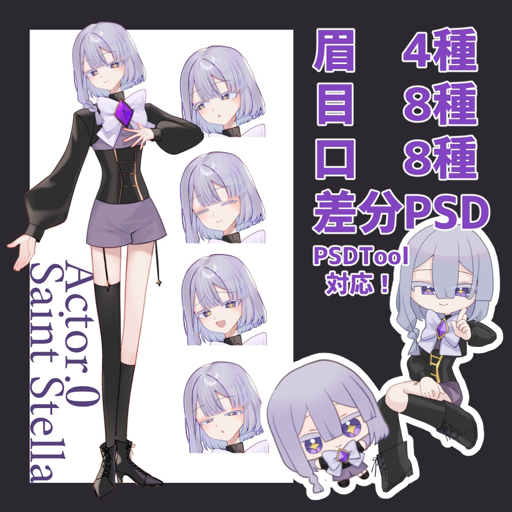 【全身立ち絵PSD】白髪紫目の少年/セントステラ【PSDtool対応】