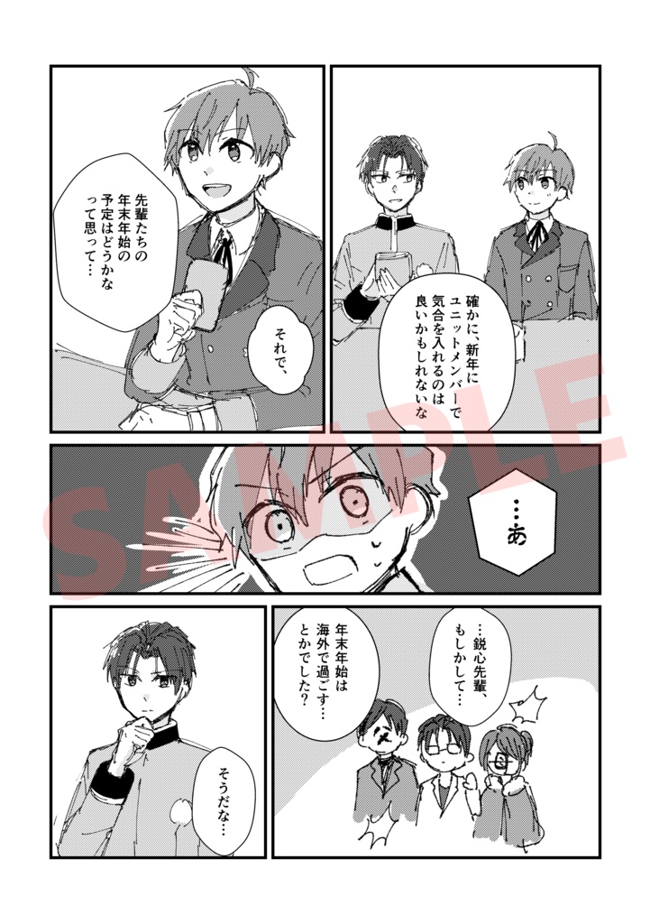 僕らのハッピーニューイヤー