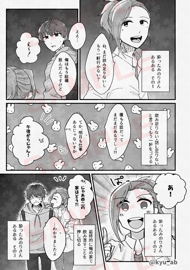 酒は飲んでも吞まれるな!