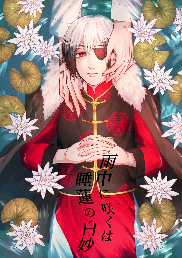 雨中に咲くは睡蓮の白妙