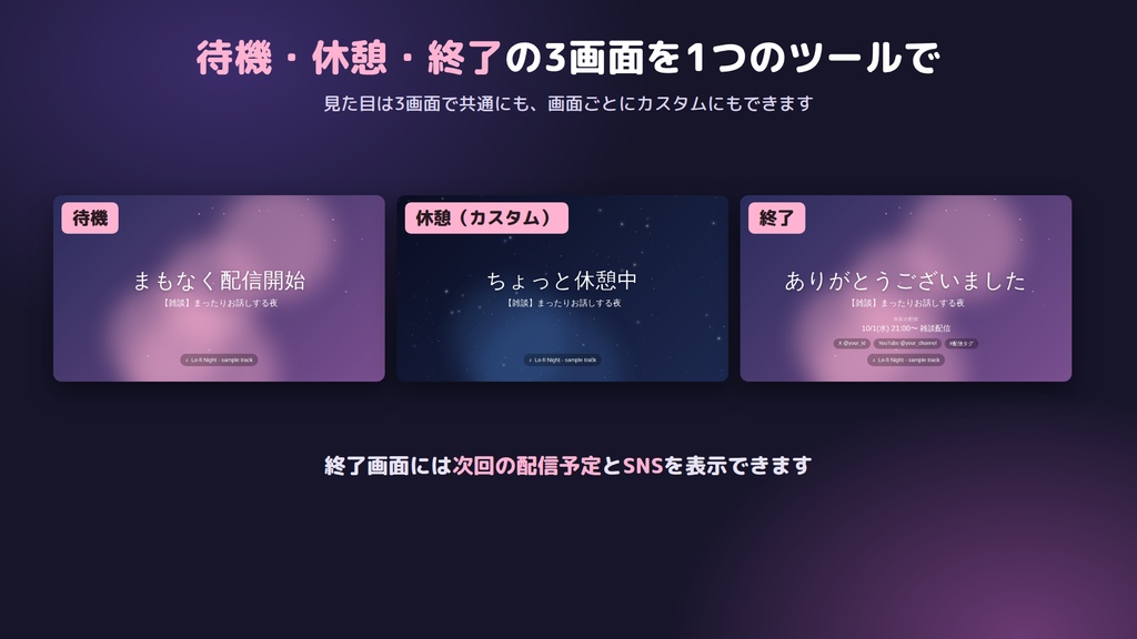 【無料】配信画面メーカー