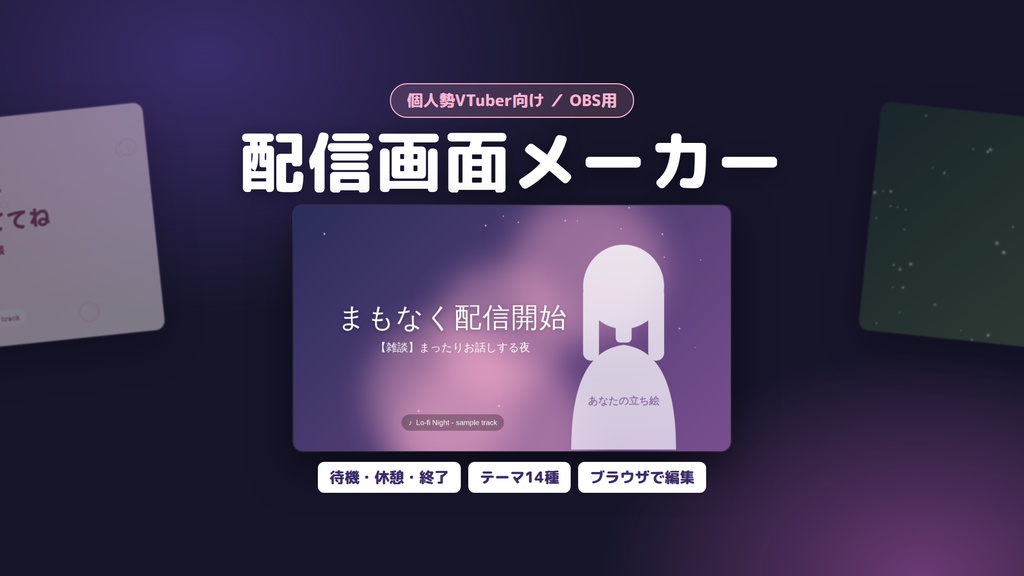 【無料】配信画面メーカー