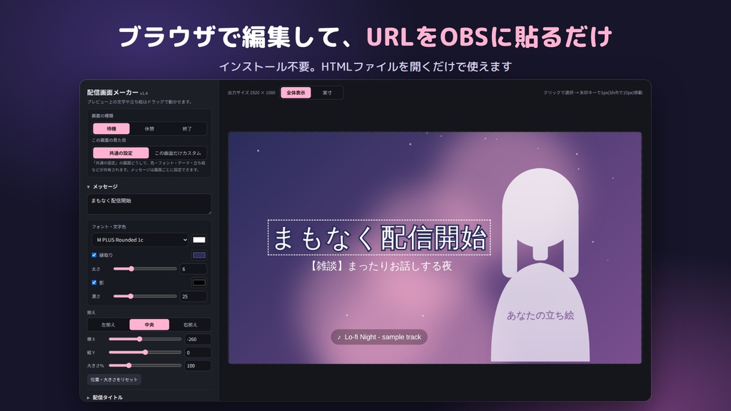 【無料】配信画面メーカー