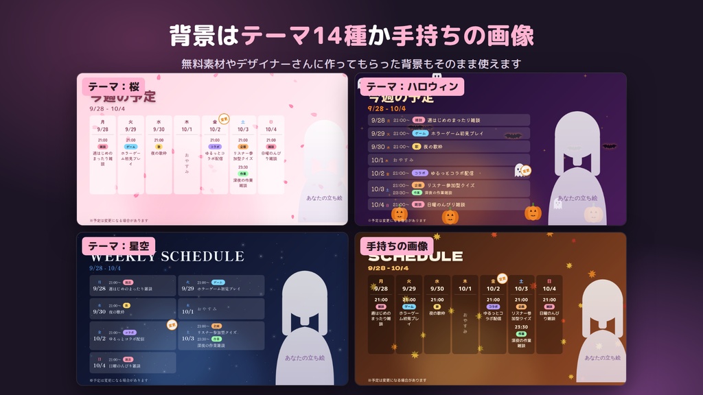 【9/28まで無料!】配信スケジュールメーカー
