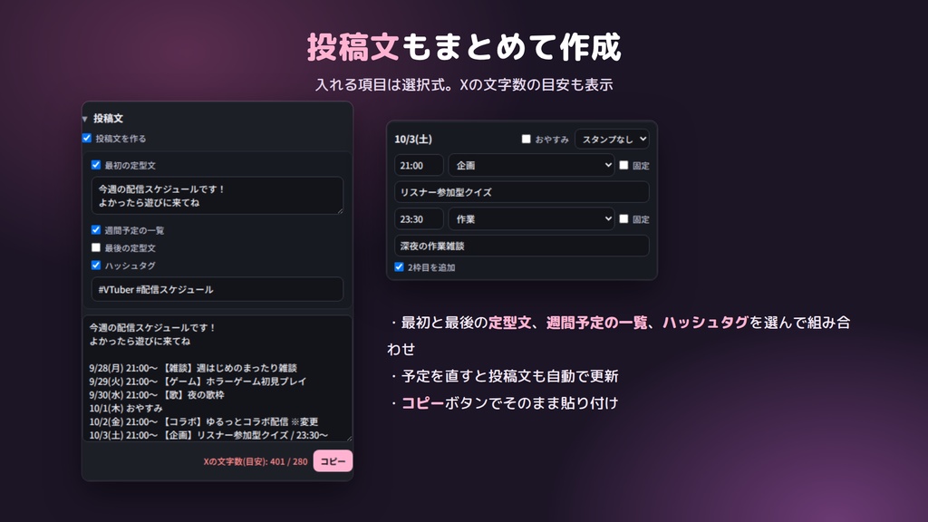 【9/28まで無料!】配信スケジュールメーカー
