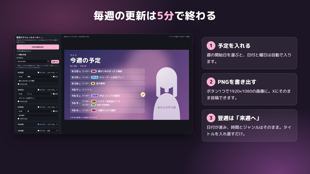 【9/28まで無料!】配信スケジュールメーカー