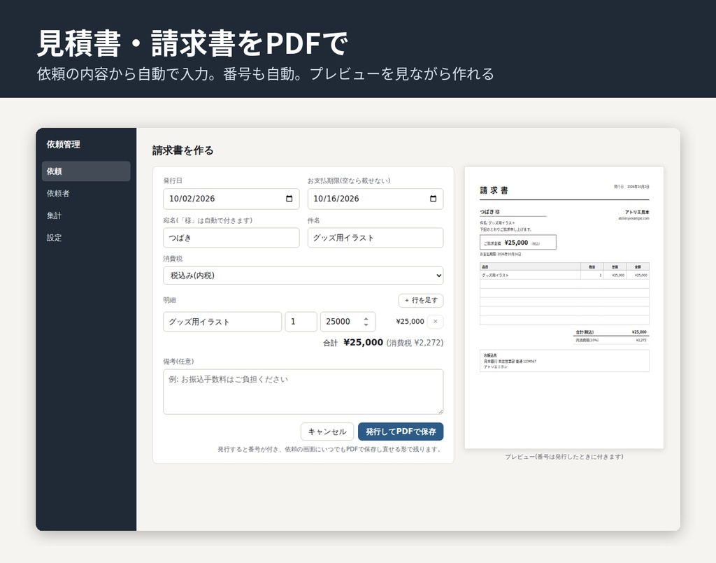 【無料】依頼管理アプリ ― 絵のお仕事の依頼・入金・締切をまとめて管理(Windows)