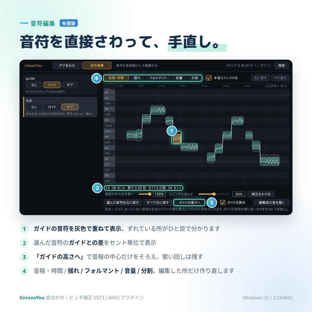 UnisonYou 【音合わせ、ピッチ補正VST3プラグイン】