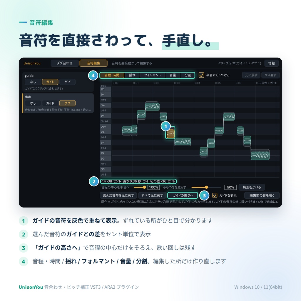 UnisonYou 【音合わせ、ピッチ補正VST3プラグイン】