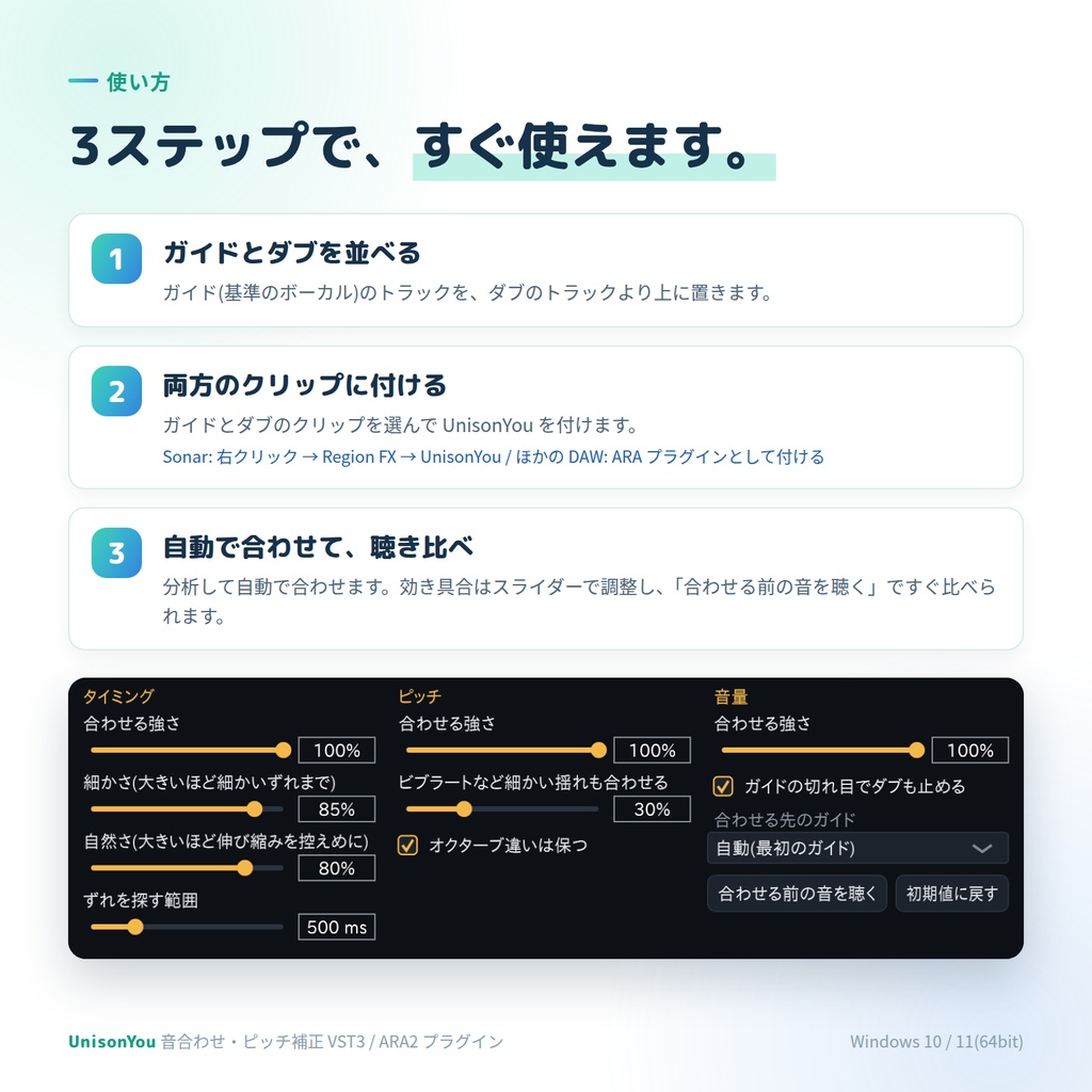 UnisonYou 【音合わせ、ピッチ補正VST3プラグイン】