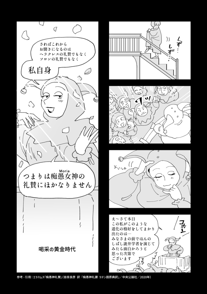 【無料サンプル】「CONCEDO NULLI ーエラスムスの肖像ー』【32ページ】