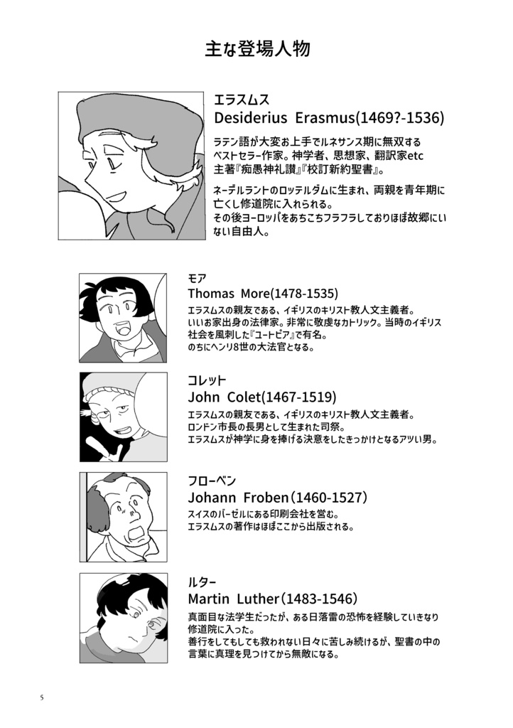 【紙の本/A5】『CONCEDO NULLI ーエラスムスの肖像ー』