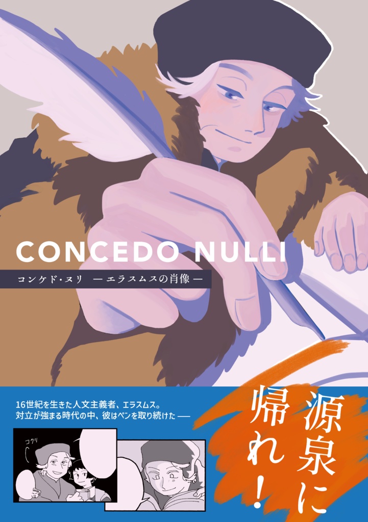 【PDF】『CONCEDO NULLI ーエラスムスの肖像ー』