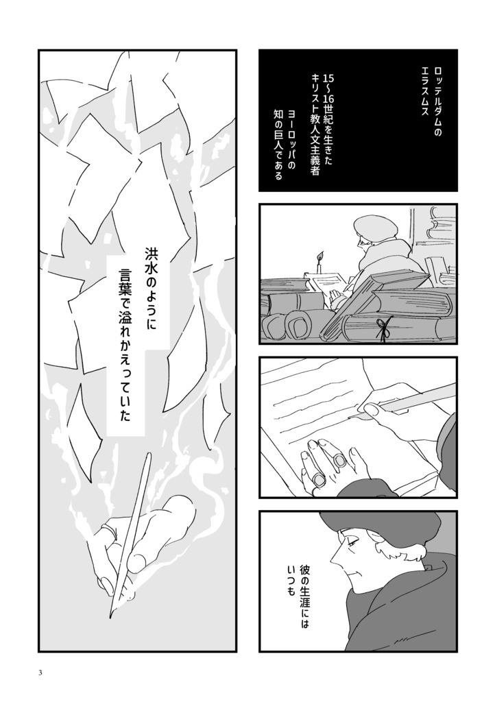 【PDF】『CONCEDO NULLI ーエラスムスの肖像ー』