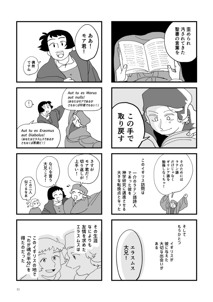 【PDF】『CONCEDO NULLI ーエラスムスの肖像ー』