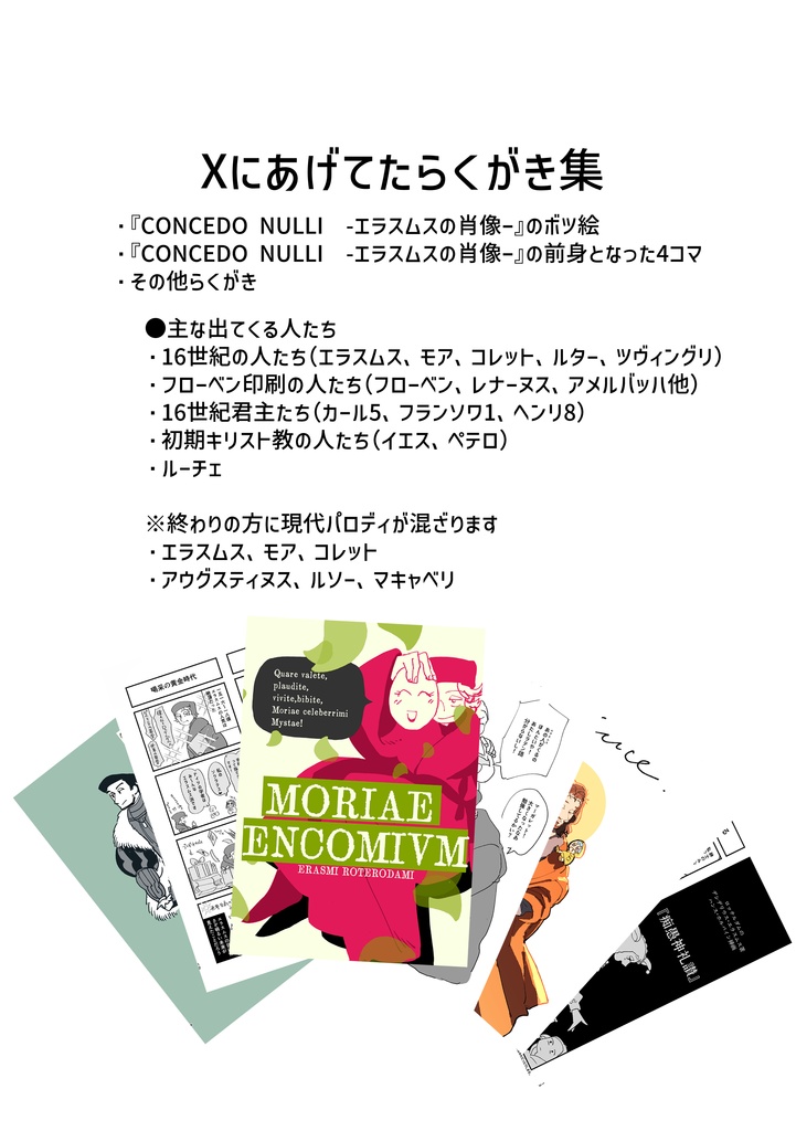 【無料DL】Xであげてたらくがき集