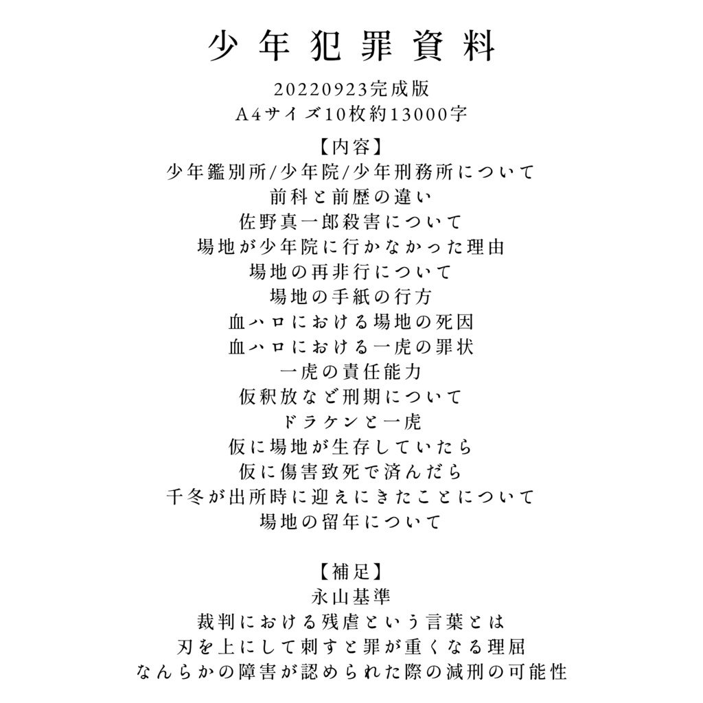 リベ🐯考察資料