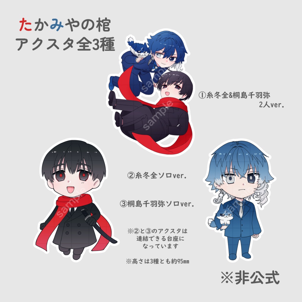 【非公式・アクスタ】糸冬全・桐島千羽弥 アクリルスタンド