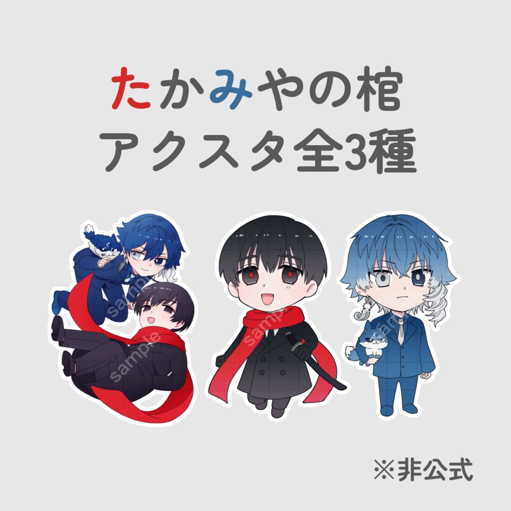 【非公式・アクスタ】糸冬全・桐島千羽弥　アクリルスタンド