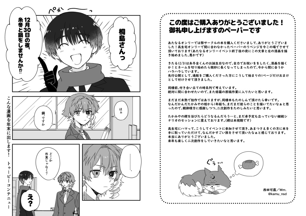 【糸桐】atnrオンリー通販おまけペーパー