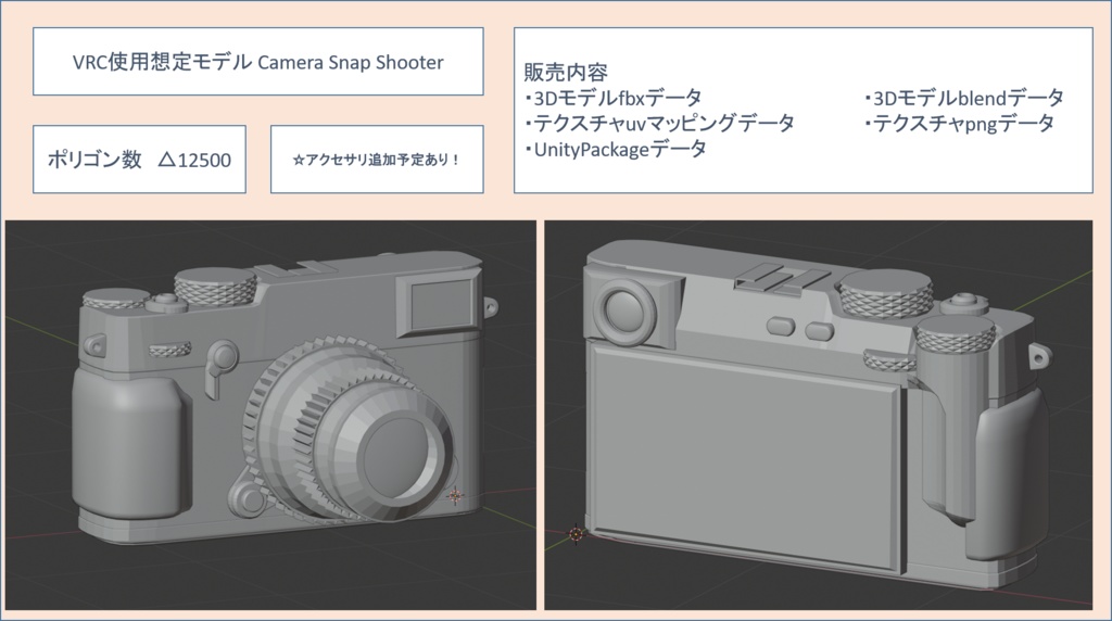 3Dモデル カメラ SnapShooter