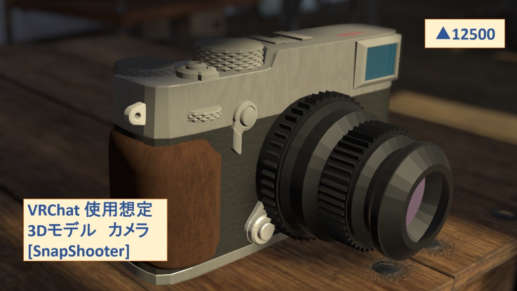 3Dモデル　カメラ　SnapShooter