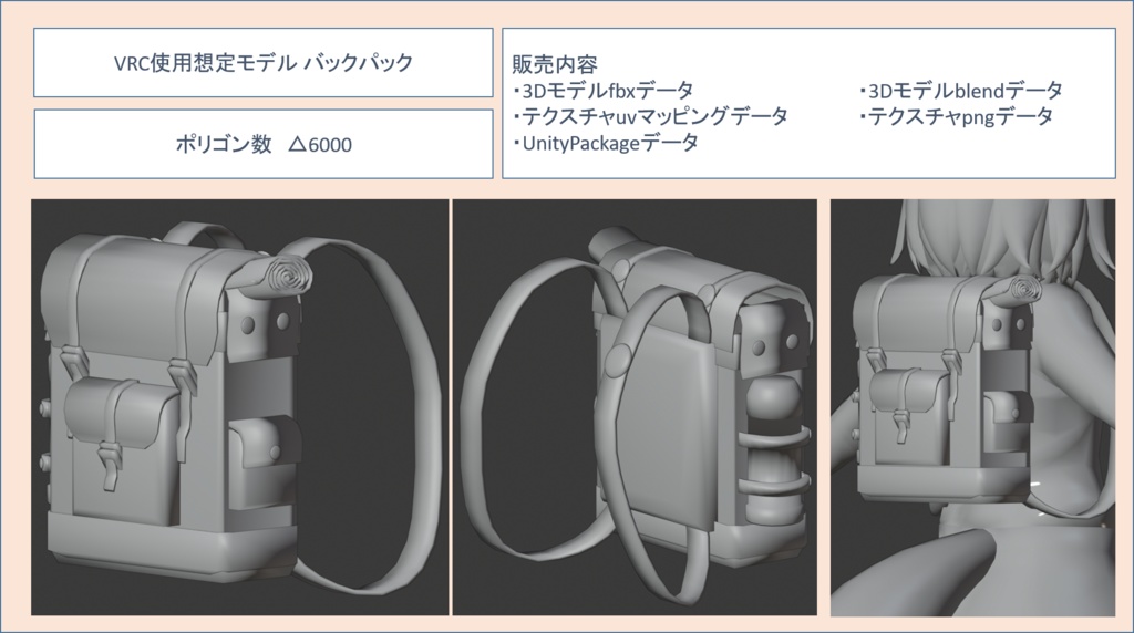 3Dモデル バックパック