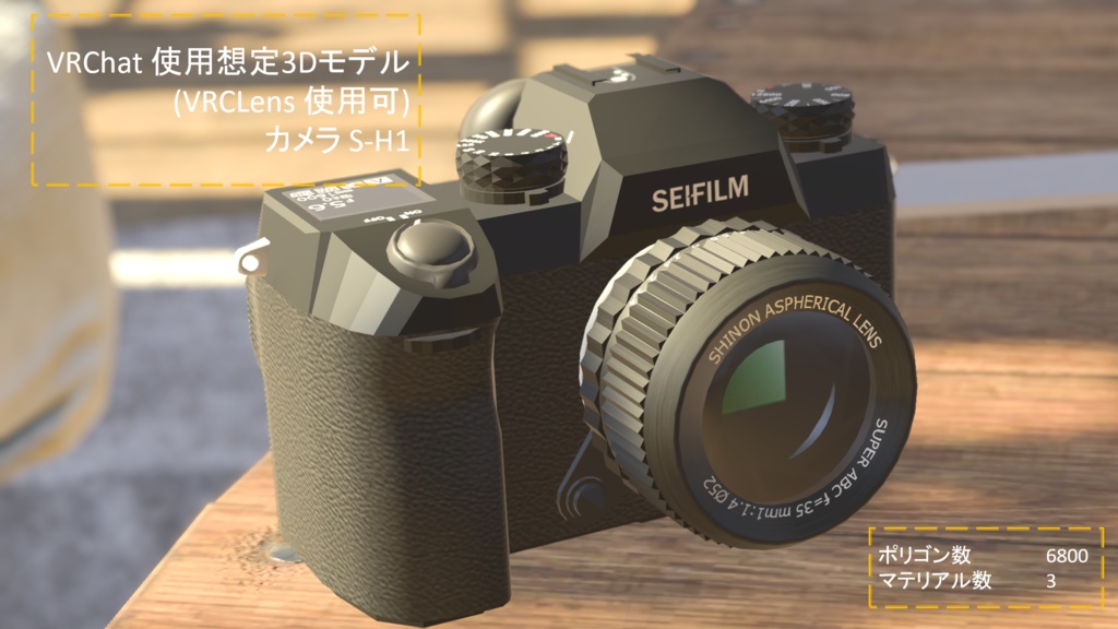 3Dモデル  カメラ S-H1