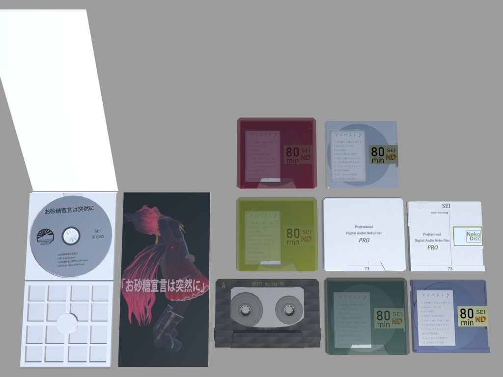 懐かしの音楽記録媒体