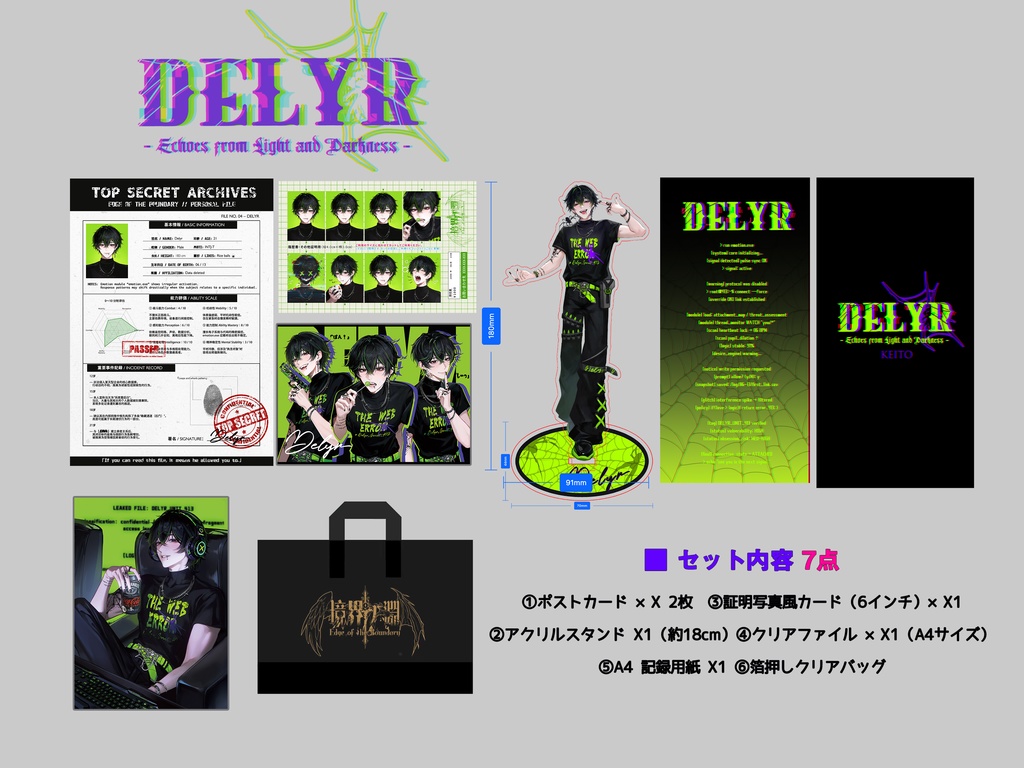 【Delyr】情報記録 SET