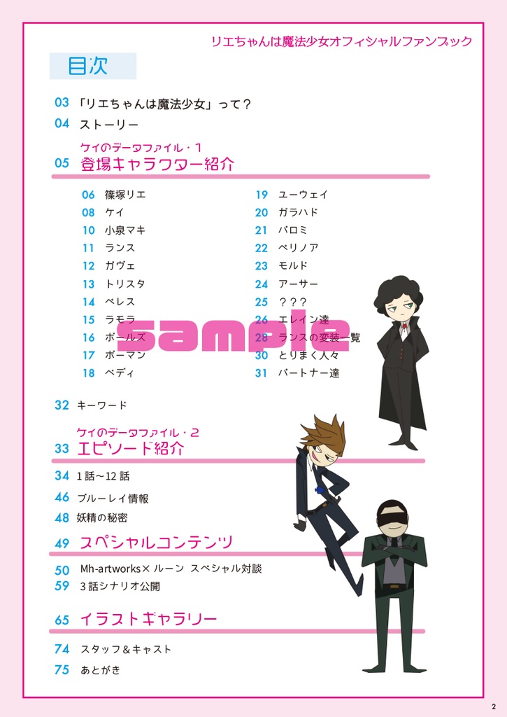 【リエちゃんは魔法少女】オフィシャルファンブック