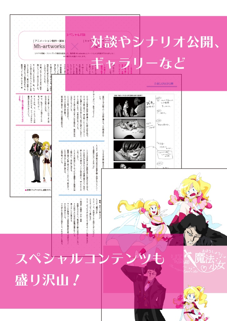 【リエちゃんは魔法少女】オフィシャルファンブック
