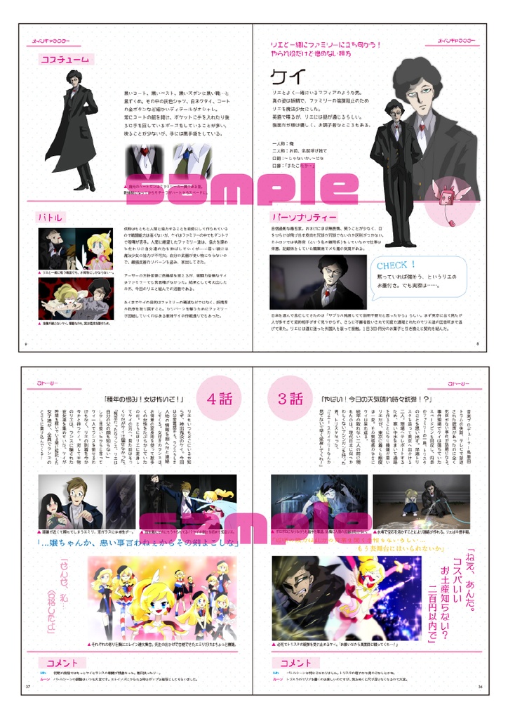 【リエちゃんは魔法少女】オフィシャルファンブック