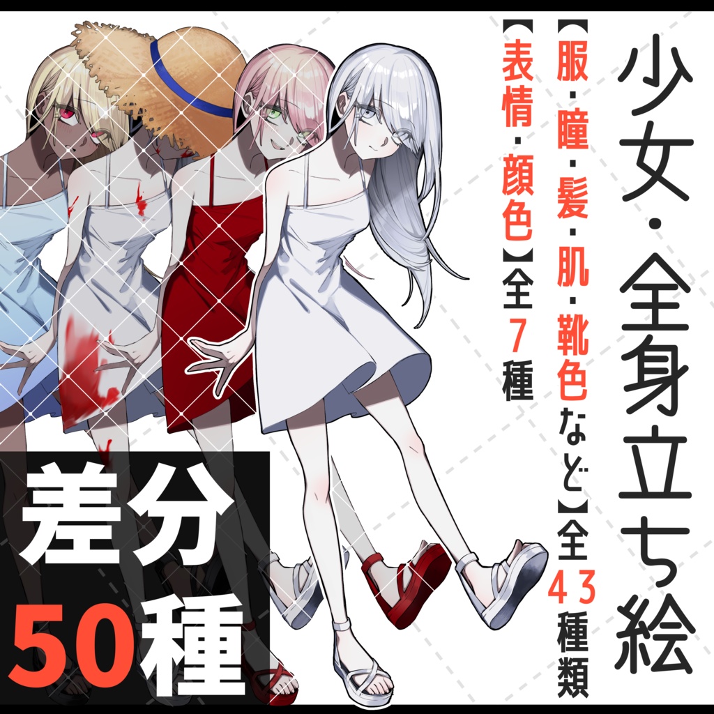 【無料版あり】(表情・瞳色・服色・肌色等/差分多数)ワンピース不思議少女/TRPG・ゲーム素材人物