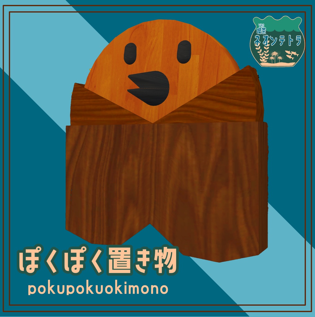 ぽくぽく振り子/ぽくぽく置物