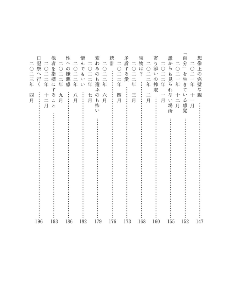 産まれたての日々 家族の自死から10年、私が文章を書くようになるまでの日記